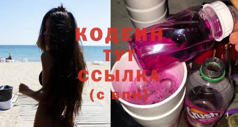 Codein Purple Drank  Рязань 